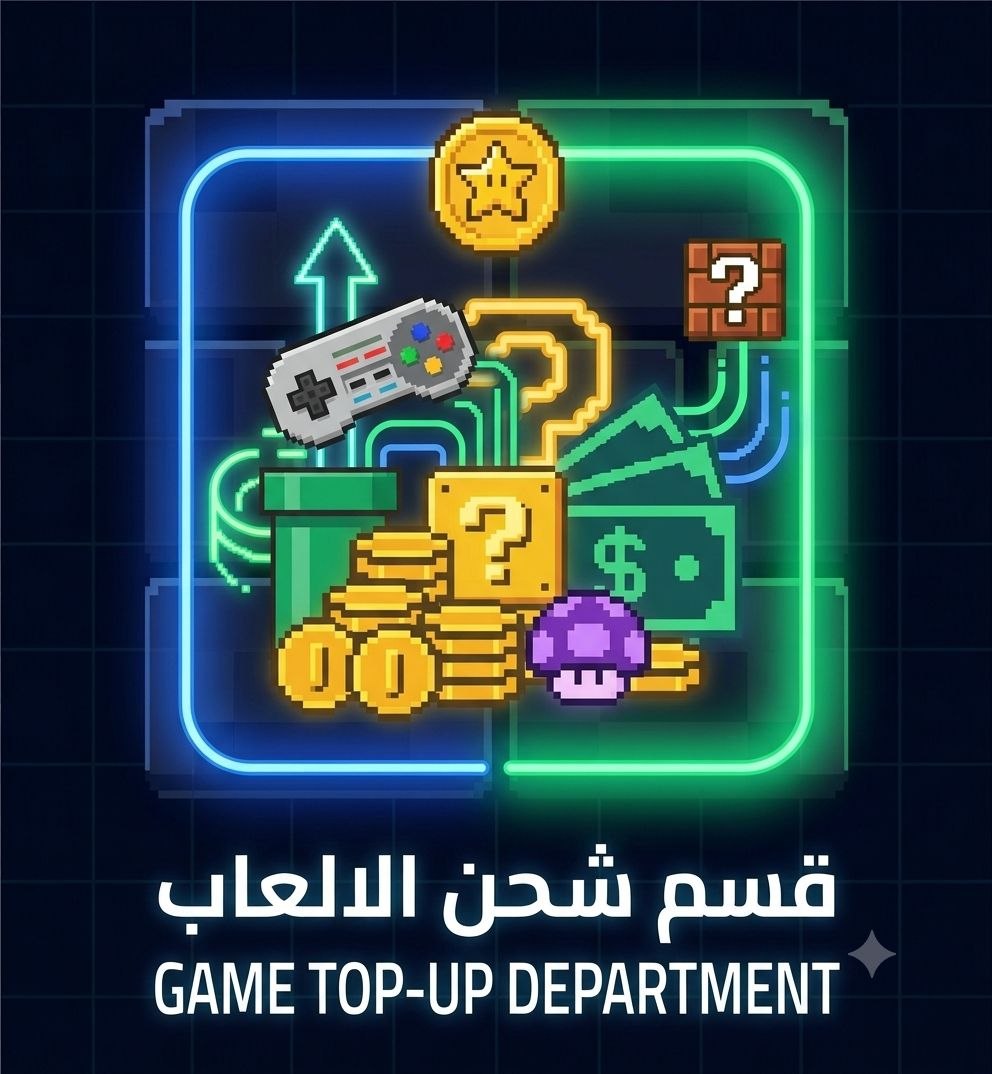 قسم الالعاب